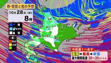 【北海道の天気 27日(火)】今夜から大荒れ　暴風に警戒を！あすは平地で積雪の所も…札幌日中の気温4℃！”初雪の可能性”冬の防寒を