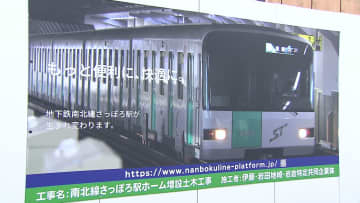 【札幌駅前通】4月1日から長期通行止め「ちょっと遠回りしないと」「地下使う」地下鉄さっぽろ駅ホーム増設の影響―再開発進む札幌中心部〈北海道〉