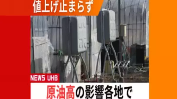【ガソリン】北海道の平均価格が4週連続で上昇…前週より約3円上がって162.4円に…トマト農家のハウスの暖房にも影響 年間の燃料費“150万円”が値上がりで経営圧迫「価格転嫁も」