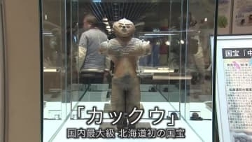 【縄文ファンが次々と…】世界遺産に”縄文遺跡群”が登録されて5周年_チカホで「縄文雪まつり」開催_「カックウ」の複製展示や研究者らのリレートークなど_2月9日まで〈札幌市〉