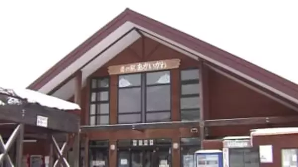 【年間60万人利用の人気スポット】赤井川村の「道の駅」　指定管理者選定めぐり異例の「百条委員会」設置―村議会は"登記手続きの遅れ"などを理由に事業者の適格性を問題視…4月からの運営どうなる