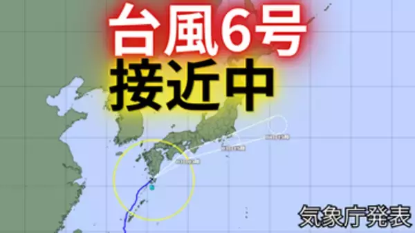【最新情報】台風6号“チャンミー”種子島の西北西から北東方向へ移動中...3日にかけ西日本から東日本に接近するおそれ―大雨災害発生の危険度が急激に高まる〈気象庁発表〉