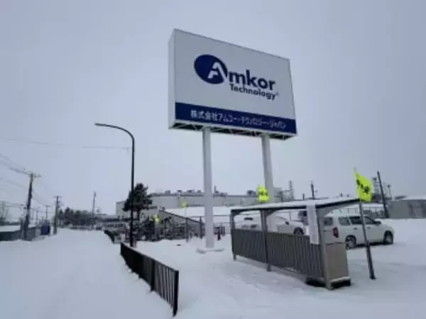 2027年に半導体工場閉鎖へ…アムコー・テクノロジー・ジャパンの函館工場_約380人の従業員は原則転勤「自動車向けの需要が低迷」と説明〈北海道七飯町〉