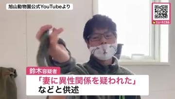 飼育員の33歳男「妻に“異性関係”を疑われた」―殺人容疑で再逮捕「ロープで首を絞めて殺害した」と容疑認める_旭山動物園の焼却炉で遺体を焼いた罪ですでに起訴〈北海道旭川市〉