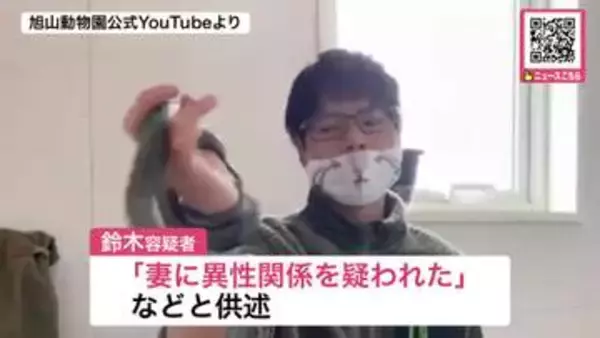 飼育員の33歳男「妻に“異性関係”を疑われた」―殺人容疑で再逮捕「ロープで首を絞めて殺害した」と容疑認める_旭山動物園の焼却炉で遺体を焼いた罪ですでに起訴〈北海道旭川市〉