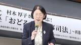 「【再審制度を考える】元厚労事務次官の村木厚子さんが講演 逮捕・勾留され無罪判決を受けた自らの体験語る―再審法改正に向けた現状と課題とは？えん罪被害者を生み出さないために何ができるのか＜北海道＞」の画像1