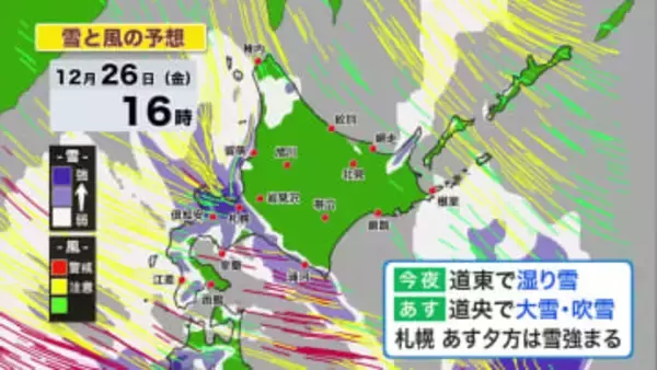 【北海道の天気 25日(木)】 夜から天気下り坂…あすは道央・道南で大雪や吹雪のおそれ　交通障害に警戒を！