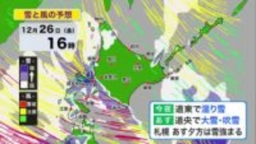 【北海道の天気 25日(木)】 夜から天気下り坂…あすは道央・道南で大雪や吹雪のおそれ　交通障害に警戒を！