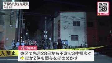 札幌市東区で不審火3件…老人ホームのコンクリート製の塀に火をつけたとして器物損壊容疑で58歳女を逮捕…現場には焼けた木片のようなもの…ほか2件への関与ほのめかす＜北海道＞