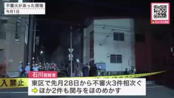 札幌市東区で不審火3件…老人ホームのコンクリート製の塀に火をつけたとして器物損壊容疑で58歳女を逮捕…現場には焼けた木片のようなもの…ほか2件への関与ほのめかす＜北海道＞