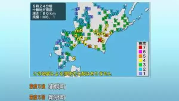 【北海道で緊急地震速報】十勝地方南部が震源マグニチュード6.1＿浦幌町で震度5強、新冠町で震度5弱、帯広市や札幌市清田区で震度4＿津波の心配なし