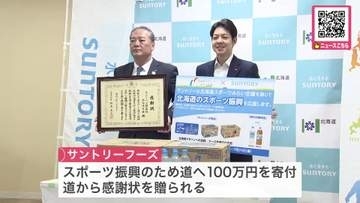 【サントリーフーズが北海道に100万円寄付】スポーツ振興に活用へ"赤れんが庁舎デザイン"で真夏のレース・北海道マラソンをPR