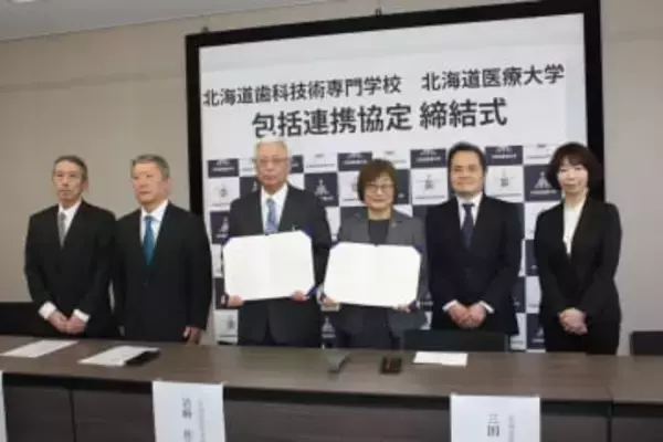 北海道医療大学と北海道歯科技術専門学校が包括連携協定