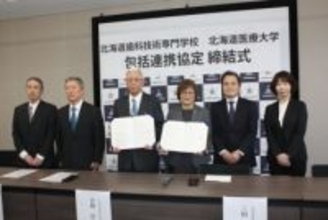 北海道医療大学と北海道歯科技術専門学校が包括連携協定