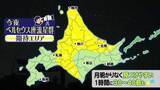 「【菅井さんの天気予報 13日(木)】あすも道北やオホーツク海側は30℃以上…暑さをさます夕立にも注意！北海道のお盆期間＆台風17号情報」の画像1