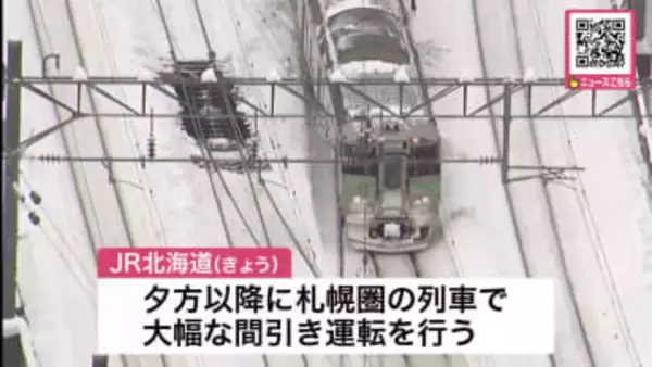 【JR北海道 札幌圏で間引き運転へ】2月1日も新札幌駅での除雪などでJR運行に乱れ_すでに72本運休_大雪の恐れがあり2月1日夕方以降に大規模な間引き運転も実施＜JR北海道＞
