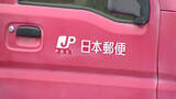 「郵便局員が"酒気帯び運転"で出社＿乗務前のアルコール検知でひっかかり発覚＿前日のお酒が残っていたか＜北海道砂川市＞」の画像1
