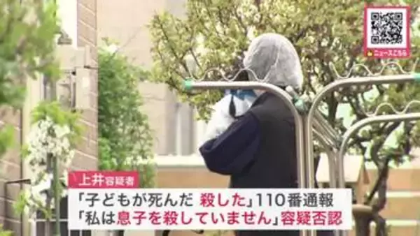 「子どもが死んだ。殺した」6歳息子を殺害した疑いで46歳母親を逮捕―自ら110番通報するも「殺していない」と否認…供述が二転三転…警察が慎重に捜査＜北海道札幌市＞
