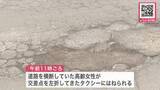 「【最新】80歳女性がタクシーにはねられ死亡_現場は横断歩道のない交差点…過失運転致傷の疑いでタクシーを運転していた65歳男を逮捕〈札幌市〉」の画像1