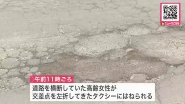 【最新】80歳女性がタクシーにはねられ死亡_現場は横断歩道のない交差点…過失運転致傷の疑いでタクシーを運転していた65歳男を逮捕〈札幌市〉
