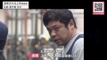 高校教師が校内で女子生徒の服にスマホを差し入れ性的画像を撮影…元教師の38歳男を再逮捕…スマホの解析で新たな被害発覚＜北海道札幌市＞