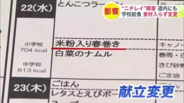 【ニチレイ】システム障害の余波が北海道にも…食材が納入されず学校給食の献立を急きょ変更…子どもたちに「おかずが1品減った」と思われるのがつらい 札幌圏で40校1万6000食に影響