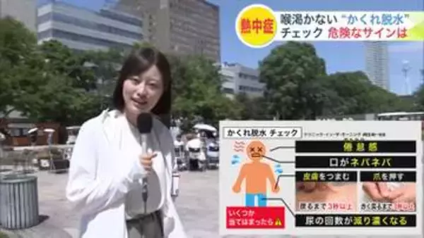 【かくれ脱水】喉が渇かず知らず知らずのうちに熱中症に【簡単チェック法】爪を押して赤みが戻るまで3秒以上かかったら要注意…速やかに麦茶や経口補水液などで水分とミネラル補給を