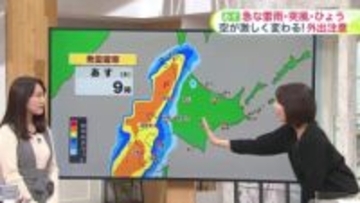 【北海道の天気 12日(水)】あすは激しい気象現象に注意！突然の雷雨・ひょう・竜巻などの突風のおそれも…