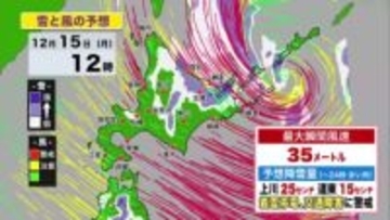 【北海道の天気 15日(月)】低気圧が急発達…12月としては記録的な大雪・暴風！午後はオホーツク海側を中心に猛吹雪に警戒を！