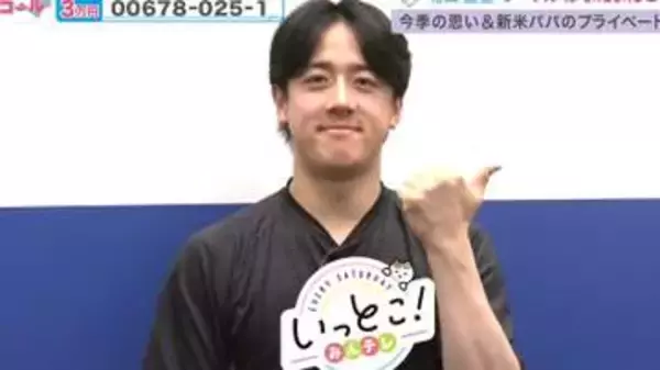 【日本ハム】北山亘基が新米パパの一面を明かす「『こんにちは！』って言ったらケラケラ笑うので、家で何回も挨拶しています」