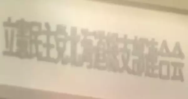 北海道内の"立憲議員"12人全員「中道」へ…1月18日の国会議員会で最終決定〈北海道〉