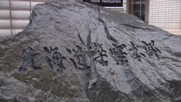 【54歳警部補を懲戒免職】「性欲を満たすため」20代知人女性に不同意性交した疑いで逮捕…捜査過程で同僚や消費者金融から“約900万円の借金＆別の女性との不適切な交際”も判明〈北海道警〉