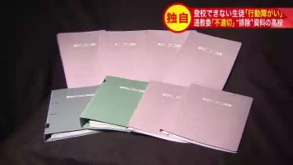 登校できない生徒を『行動障がい』と記載―札幌市の道立高校で不適切記載が判明…根拠不明の病名や障がい名"裏付け"取れず　道教委は「不適切」として全道立高校に通知 〈北海道〉