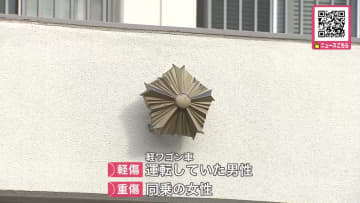 「無免許がバレてしまうと思って逃げた」ひき逃げなどの疑いで56歳女を逮捕＿無免許で衝突事故をおこし相手の2人に重軽傷を負わせたまま車を放置して逃走＿同乗していた28歳男も逮捕＜北海道札幌市＞