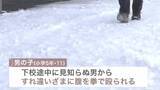 「路上ですれ違いざまに小学生男児の腹部を殴り男が逃走…35歳から40代ぐらい・金髪にメガネ・黒と黄色の上着…警察は下校時間のパトロール強化へ＜北海道札幌市＞」の画像1