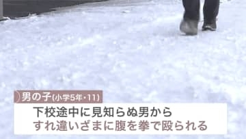 路上ですれ違いざまに小学生男児の腹部を殴り男が逃走…35歳から40代ぐらい・金髪にメガネ・黒と黄色の上着…警察は下校時間のパトロール強化へ＜北海道札幌市＞