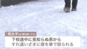 路上ですれ違いざまに小学生男児の腹部を殴り男が逃走…35歳から40代ぐらい・金髪にメガネ・黒と黄色の上着…警察は下校時間のパトロール強化へ＜北海道札幌市＞