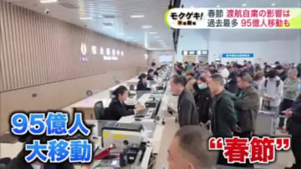 【今年は春節インバウンドに異変？】中国からの団体客が減少…背景に「日中関係」の冷え込みも――これまでは「爆買い」光景が…冬の北海道観光にどんな影響？