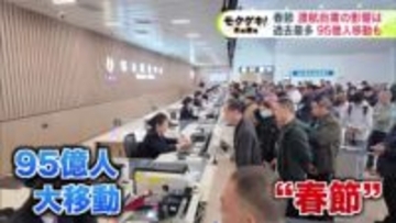 【今年は春節インバウンドに異変？】中国からの団体客が減少…背景に「日中関係」の冷え込みも――これまでは「爆買い」光景が…冬の北海道観光にどんな影響？