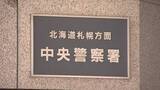 「【連続関与か？】逮捕されたのは19歳の無職男…早朝の路上で20代女性の"下半身触る"男は容疑認める―現場付近では不同意わいせつ事件相次ぐ→警察は余罪調べる〈北海道札幌市〉」の画像1