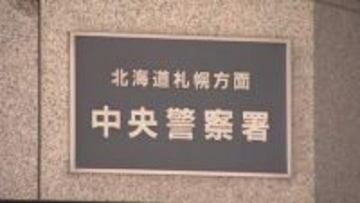 【連続関与か？】逮捕されたのは19歳の無職男…早朝の路上で20代女性の"下半身触る"男は容疑認める―現場付近では不同意わいせつ事件相次ぐ→警察は余罪調べる〈北海道札幌市〉