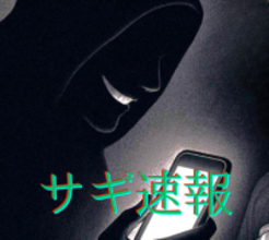 【サギ速報】340万円が消えた！一人暮らしの90代女性の固定電話に"息子"からSOS「カバン盗まれ契約できない」その後"息子の上司"が登場し息子を助けてと説得、2回にわたり"上司の息子 "に現金渡す