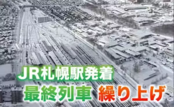 JR北海道が除雪のため最終列車を午後8時台に繰り上げ…新千歳空港への快速エアポートも8時台の"終電"となり空港に足止めリスクが…到着便の乗客のためバス会社などに夜の増便要請、空港社員も緊急対応