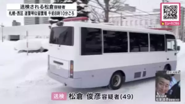 【日高のバーに女性遺体】殺人容疑で再逮捕の男が「交際関係をめぐってトラブルになっていた」と周囲に話していた…看護師の女性宅で首を絞めて殺害後に自身経営のバーに遺体隠したか＜北海道日高町＞