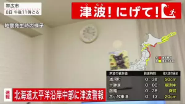 【北海道で最大震度5強】グラグラ揺れる室内…日高町で避難中の女性が転倒して腕骨折…雪道で滑ったか…厚真町では施設点検の50代男性が転倒し頭打つケガ…苫小牧市では「物が倒れて家から出られない」と救助要請