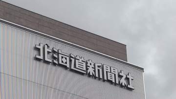【北海道新聞記者がロシアで拘束】スパイ容疑―ロシア連邦保安局が発表～裁判所が2か月間の勾留決定とも＿ロシア・サハリン州で拘束後モスクワへ移送