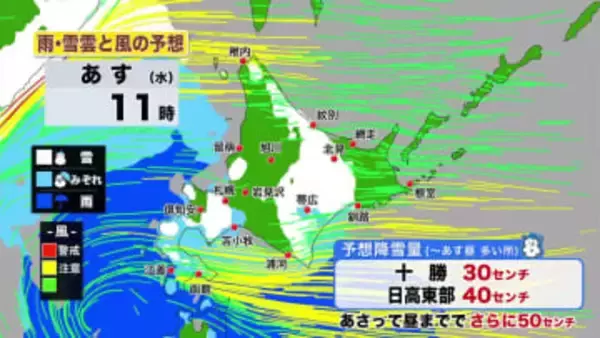 【北海道の天気 3日(火)】天気下り坂…雲広がるも夜は道央・道北で皆既月食のチャンス！あすは十勝・えりもで大雪"40センチ"
