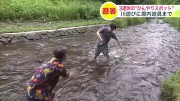 【3連休のひんやりスポット】川遊びのアメリカンファミリーは「暑い日に冷たい水はグッド！」室内の遊び場は「子どもたちだけで遊んでくれるので”お母さんタイム”ができました！」〈北海道〉