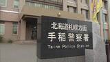「70代女性が1680万円の詐欺被害_「紙幣の監査」名目に入金要求_検察庁名乗り"共犯"と脅す_短期間に大金が動く「口座」を不審に思い金融機関が通報_連携協定でさらなる被害防ぐ＜札幌市手稲区＞」の画像1