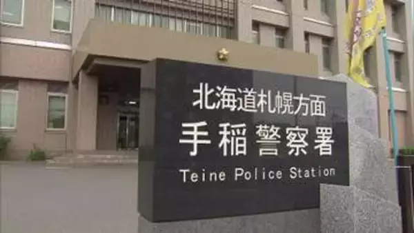 70代女性が1680万円の詐欺被害_「紙幣の監査」名目に入金要求_検察庁名乗り"共犯"と脅す_短期間に大金が動く「口座」を不審に思い金融機関が通報_連携協定でさらなる被害防ぐ＜札幌市手稲区＞